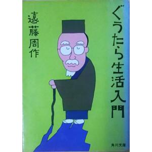 古本）人間教育 亀井勝一郎 カバー無し 角川書店 KA0389 19520210発行
