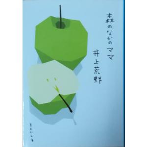 古本）赤い靴探偵団―恋人の謎 田中雅美 集英社 TA0410 19870715発行