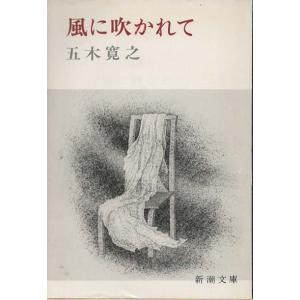 古本）生きんとする者 武者小路実篤 新潮社 MU0029 19290407発行