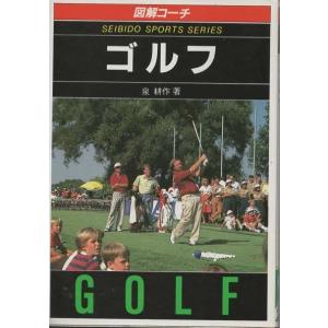古本）図解コーチ ウインドサーフィン 星野哲哉 成美堂出版 HO0118