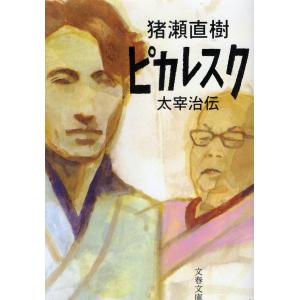 古本）女の決闘 名著初版本復刻 太宰治文学館 太宰治 函付き 河出書房