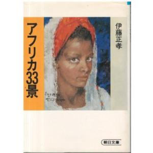 古本）球界裏の演出者たち 海老沢泰久 朝日新聞社 AE0172 1987発行
