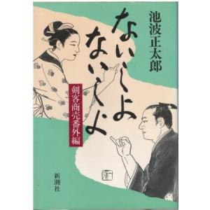 古本）宗教世界地図 石川純一 新潮社 AI5263 19930420発行 : 古書 会