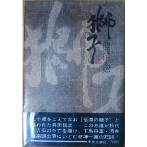 古本）おバカさん 遠藤周作 中央公論社 AE5008 19710415発行 : 古書 会