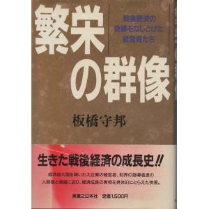 古本）私と事業 早川徳次 実業之日本社 HA5279 19630705発行