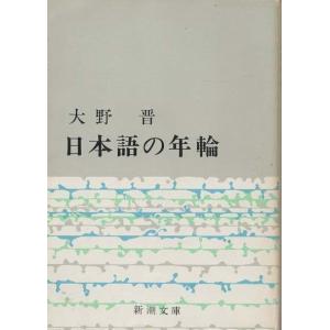 古本）ゲーテ詩集 ゲーテ著、高橋健二訳 新潮社 F00848 19510425発行