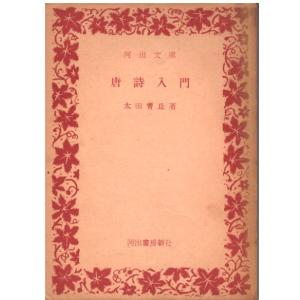 古本）真珠湾の不時着機 二人だけの戦争 牛島秀彦 河出書房新社 AU0355