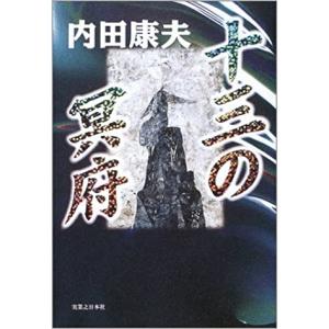 古本）私と事業 早川徳次 実業之日本社 HA5279 19630705発行