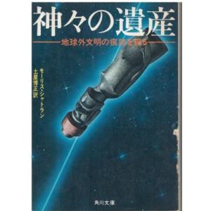 古本）死体西へ飛ぶ 草野唯雄 角川書店 SO0043 19891110発行 : 古書 会