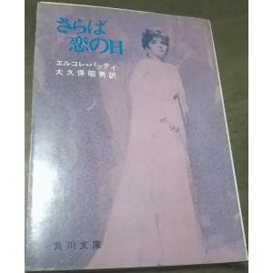 人間教育 亀井勝一郎著 角川文庫 古書 古本）人間教育 亀井勝一郎 カバー無し 角川書店 KA0389 19520210発行