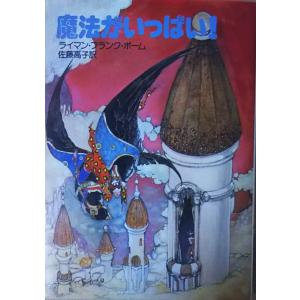 古本）ソフトウェア ルーディ・ラッカー著、黒丸尚訳 早川書房 F01240