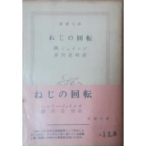 古本）海と毒薬 遠藤周作 新潮社 AE0001 19720210 発行 : 古書 会津野
