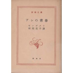 古本）海と毒薬 遠藤周作 新潮社 AE0001 19720210 発行 : 古書 会津野