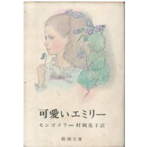 古本）ゲーテ詩集 ゲーテ著、高橋健二訳 新潮社 F00848 19510425発行