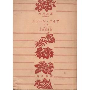古本）通りすぎた奴 眉村卓 角川書店 MA0210 19810710発行 : 古書 会