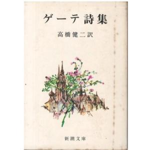 古本）東北の神武たち 深沢七郎 新潮社 FU0145 19721130発行 : 古書 会