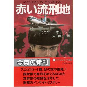 中古】 横浜殺人街図/勁文社/斎藤栄