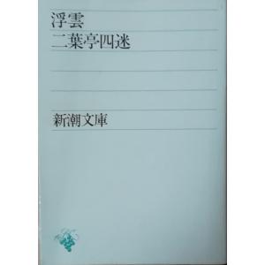 古本）ゲーテ詩集 ゲーテ著、高橋健二訳 新潮社 F00848 19510425発行