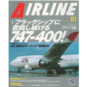 古本）月刊AIRLINE 2009年12月号 イカロス出版 G00105 20091201