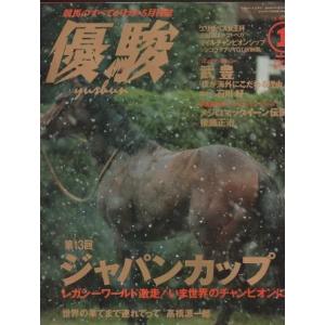 （古本）優駿 1994年1月号 日本中央競馬会 G00271 19940101発行
