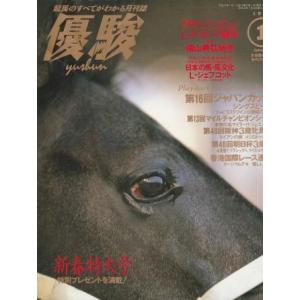 （古本）優駿 1997年1月号 日本中央競馬会 G00300 19970101発行