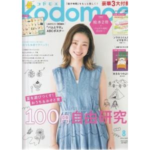 (古本)kodomoe(コドモエ) 2024年8...の商品画像