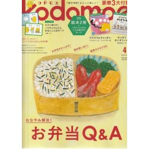 （古本）kodomoe(コドモエ) 2025年4月号 附録なし 白泉社 G01182 20250307発行