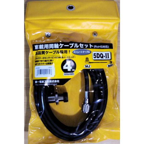 第一電波 接続ケーブル MP⇔MJ 4.0m モービル用 5DQ4MR