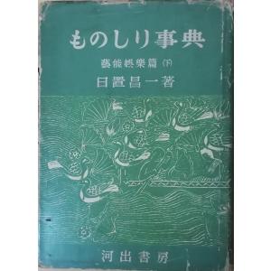 太宰治　女の決闘　初版本 太宰治『女の決闘』（新潮社版・初版） | ころがろう書店
