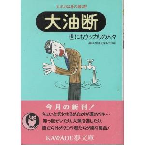 古本）真珠湾の不時着機 二人だけの戦争 牛島秀彦 河出書房新社 AU0355