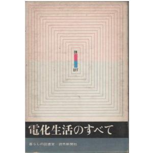 古本）好きな歌・嫌いな歌 團伊玖磨 読売新聞社 TA5319 19770120