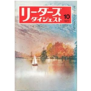 古本）リーダーズダイジェスト 1976年11月号 リーダーズダイジェスト社