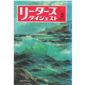 古本）リーダーズダイジェスト 1980年5月号 リーダーズダイジェスト社