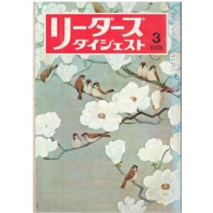 初版　リーダーズダイジェスト SELECTION READERS DIGEST（セレクション リーダーズ ダイジェスト