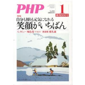 （古本）PHP 2015年1月号 800号 PHP研究所 HK5950 20150101発行