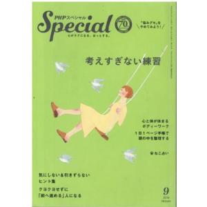 （古本）PHPスペシャル 2016年9月号 考えすぎない練習 PHP研究所 HK5967 20160...