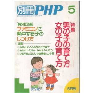 （古本）別冊PHP 1987年5月号 PHP研究所 HK5970 19870501発行