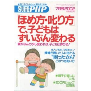 （古本）別冊PHP 2002年7月号 PHP研究所 HK5972 20020701発行