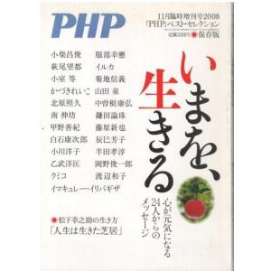 （古本）PHP 2008年11月臨時増刊号 PHP研究所 HK5974 20081101発行