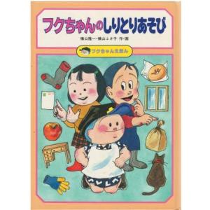 古本）それでもガンは治る 驚異の粉ミルク断食療法 加藤清 立風書房