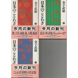 古本）球界裏の演出者たち 海老沢泰久 朝日新聞社 AE0172 1987発行