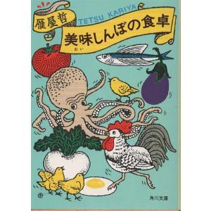 古本）人間教育 亀井勝一郎 カバー無し 角川書店 KA0389 19520210発行