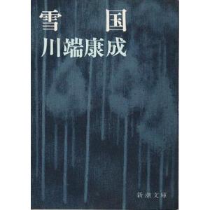 古本）海と毒薬 遠藤周作 新潮社 AE0001 19720210 発行 : 古書 会津野