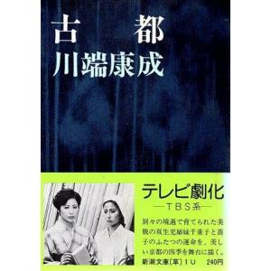 古本）海と毒薬 遠藤周作 新潮社 AE0001 19720210 発行 : 古書 会津野
