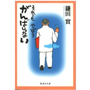 古本）人生感あり 上 源氏鶏太 集英社 KE0015 19851125発行 : 古書 会