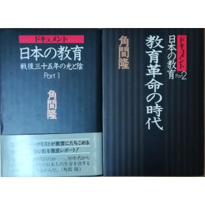 古本）戦後教育の歴史 五十嵐顕、伊ヶ崎暁生 函付き 青木書店 AI5390