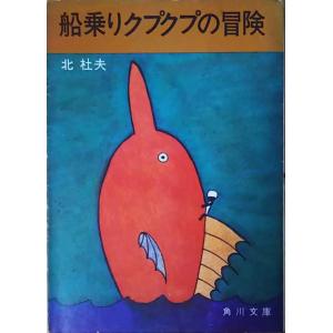 古本）陰の告発者 草野唯雄 角川書店 SO0046 19860625発行 : 古書 会