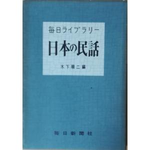 古本）惜別 名著初版本復刻 太宰治文学館 太宰治 朝日新聞社 TA5284