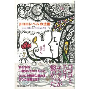 【中古】 宇宙とわたしの不思議な関係 “無限の叡智”にアクセスするための秘法/文芸社/黒沢吾耶 消失! (講談社文庫 な 40-1) | 中西 智明, 菊地 信義, 辰巳 四郎