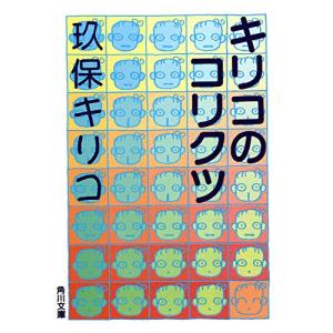 古本）人間教育 亀井勝一郎 カバー無し 角川書店 KA0389 19520210発行